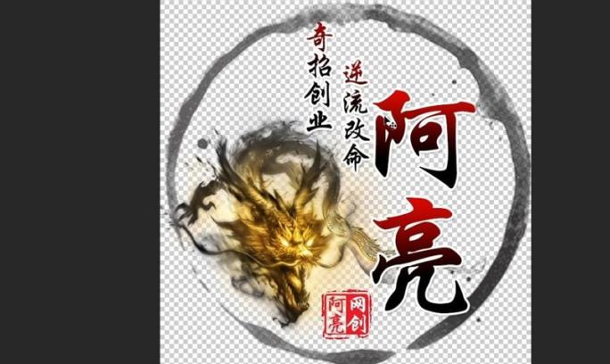 阿亮网创72计第4计:0基础30分钟速成PS,网创必备神技(赠价值3千的软件)