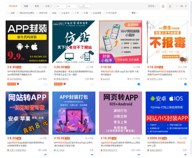 阿亮网创72计第5计:0基础5分钟学会网站封装APP,0成本轻松月入三千