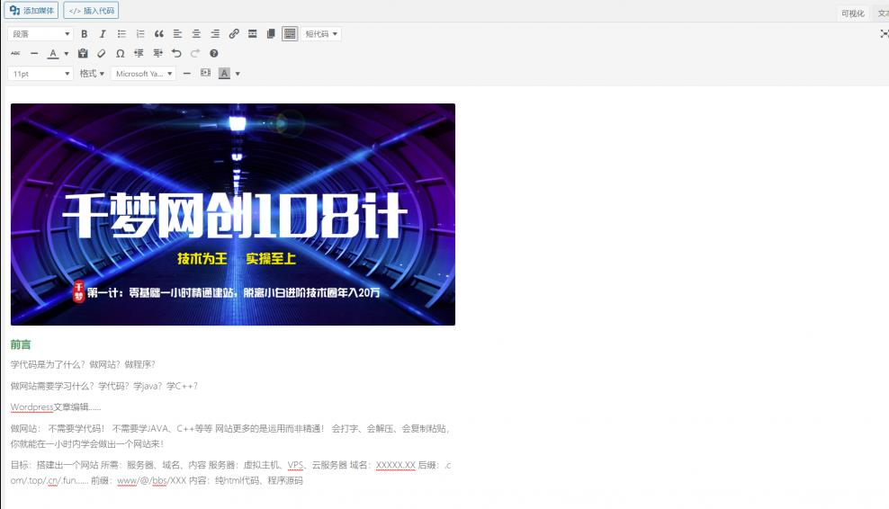 千梦网创108计第1计零基础一小时精通建站,脱离小白进阶技术圈【视频课程】