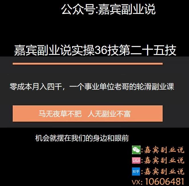 嘉宾副业说实操36技第二十五技:零成本月入四千,一个事业单位老哥的轮滑副业课