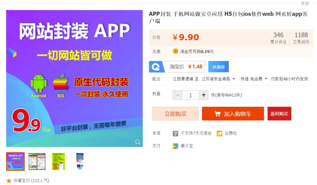 千梦网创108计第3计：零基础5分钟学会网站封装APP，空手套白狼月入三千【视频课程】