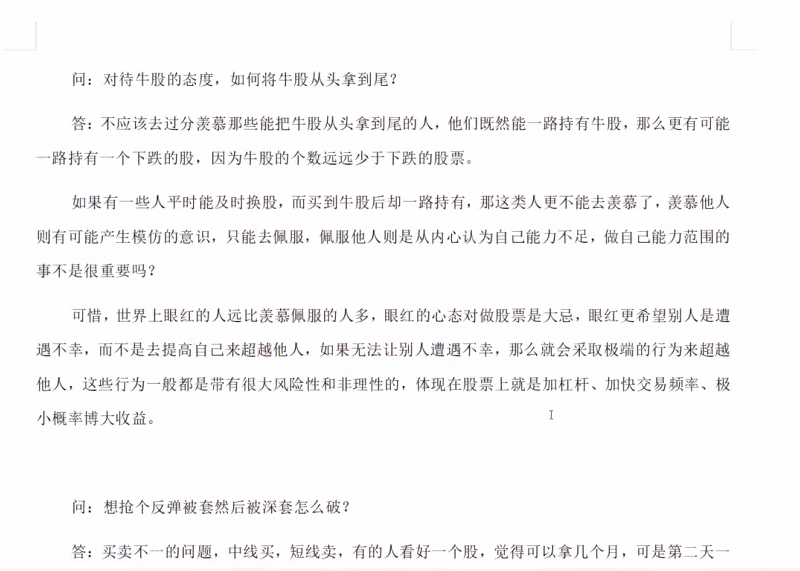 【解读】龙头战法之“退神”心法语录,解读退学心法语录