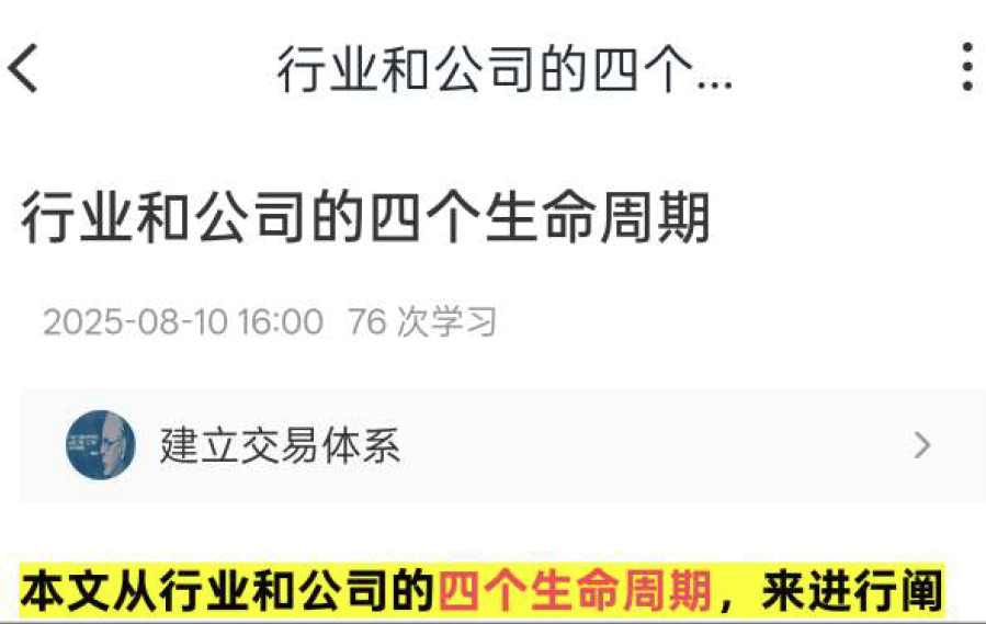 鳄鱼派250810：行业和公司的四个生命周期 1文章