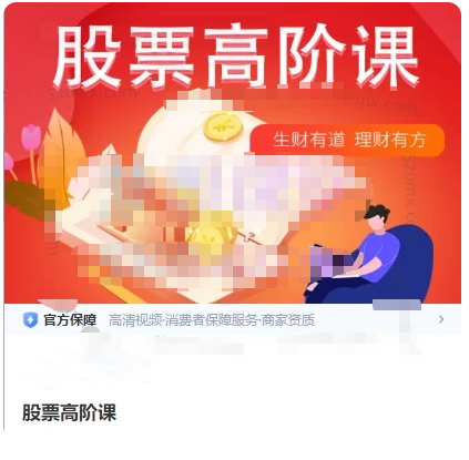 君子论财巨奥学堂：股票高阶课