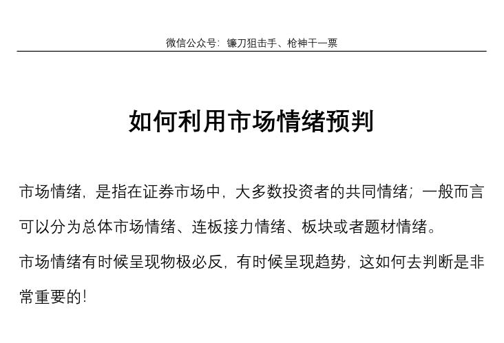 睿见视界镰刀狙击手如何利用市场情绪预判+MACD指标的简化与升级 2PDF文章