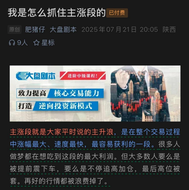 【大盘剧本】250721付费文：我是怎么抓住主涨段的？