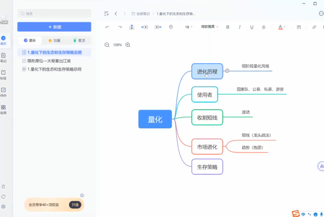 神行研习社第一期视频8.4直播 量化下的生态和生存策略总纲 2视频