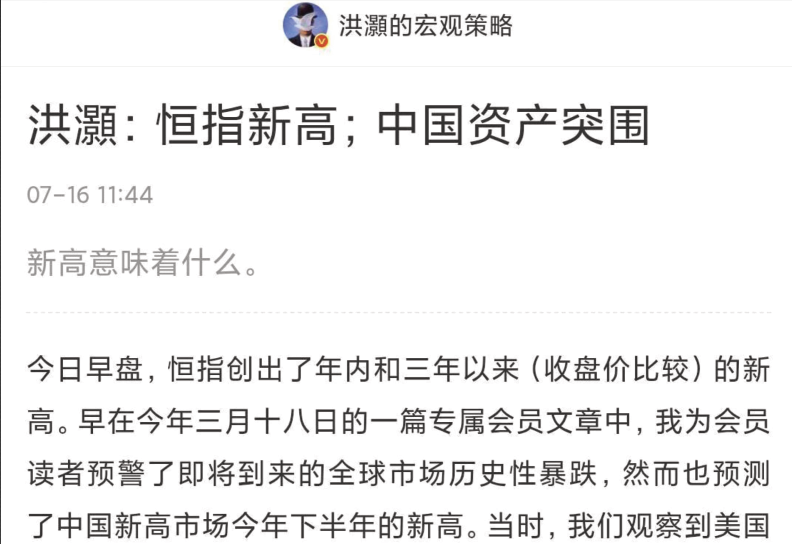 洪灏250716付费文 恒指新高；中国资产突围