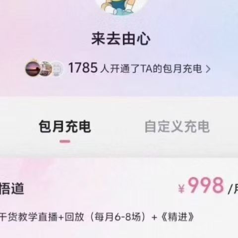 B站《来去由心998档包月充电视频股票悟道教学干货直播回放》已更新至8.10