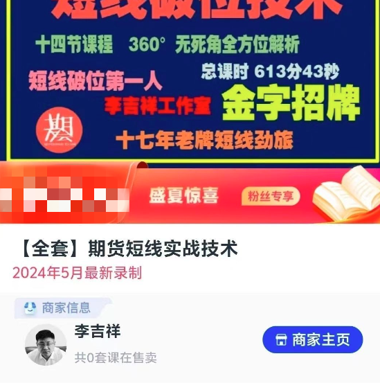 李吉祥【全套】期货短线实战技术，短线破位技术