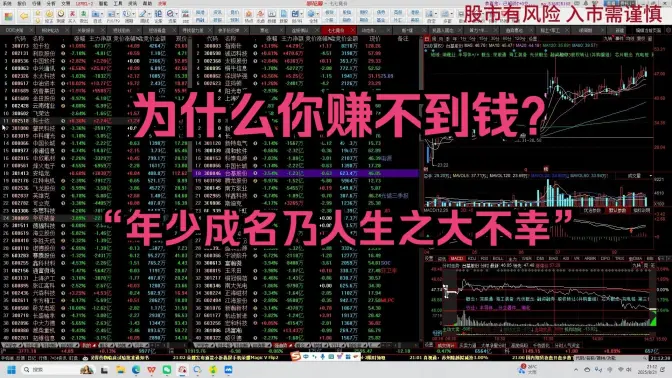 B站米来哆哆《为什么你赚不到钱? 》8.21充电视频